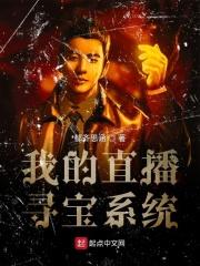 直播寻宝藏类