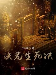 洪荒之生死剑主
