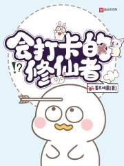 打卡系统修仙