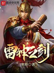 雷神的剑鞘