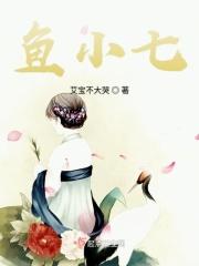 鱼小七烤鱼加盟