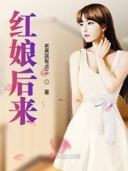 红娘出自哪里