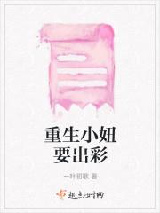 重生之出彩人生