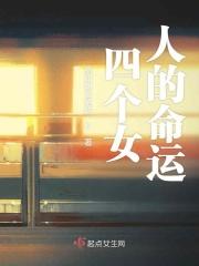 四个女人什么意思