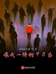 90后像70后