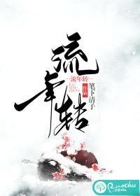 流年转角是吉兆还是凶兆