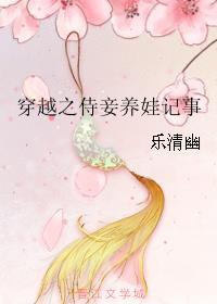 穿越侍妾免费阅读