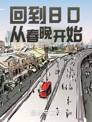 从1987春晚开始