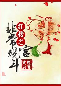 红楼空间的