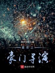 重生之豪门影帝剧透