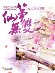 筝仙无双男主角是谁