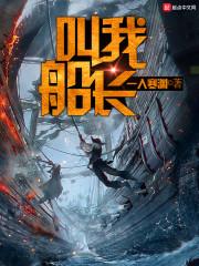 船长喊道