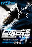 至强兵锋吧百度贴吧