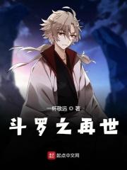 在斗罗之新生