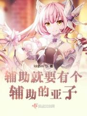 辅助还能叫啥
