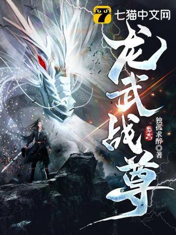龙武尊者