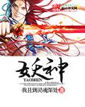 妖神记境界划分