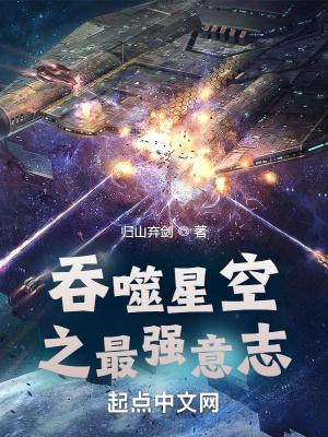 吞噬星空之最强意志-吞噬星空之最强意志