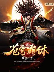 霸武苍穹