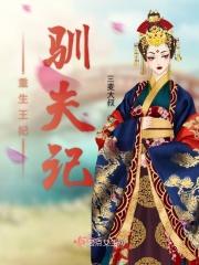 王妃重生宠夫