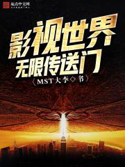 影视世界无限传送门在线观看
