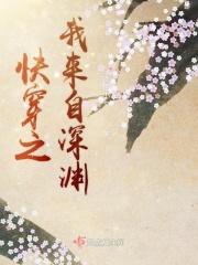 我来自深渊木