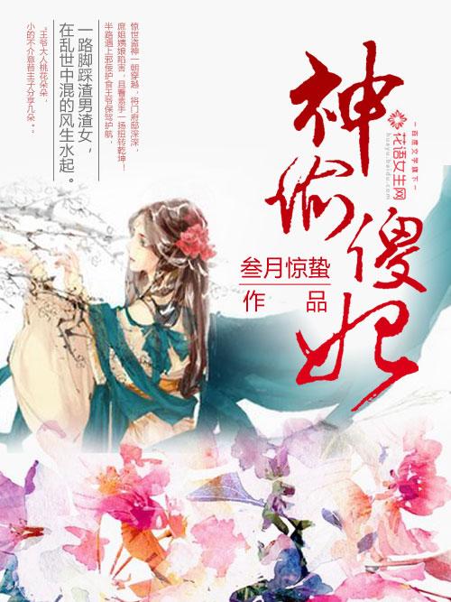 神偷傻妃漫画免费下拉式六漫画