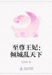 至尊倾城是np吗