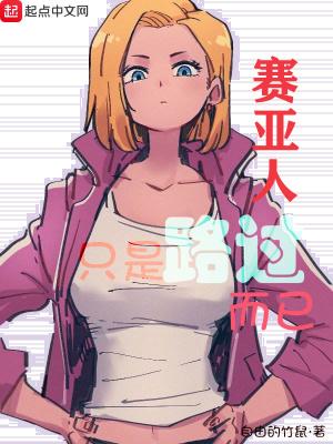 赛亚人什么意思啊