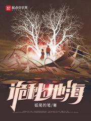 诡秘地海玛格丽特结局