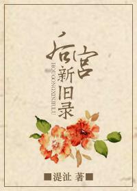 后宫秘史官方正版