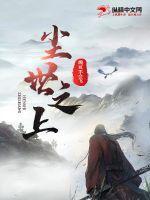 尘世之间攻略第四关
