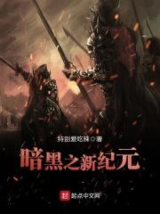 暗黑血纪元