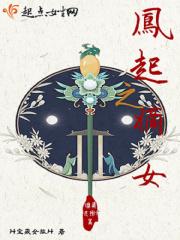 凤命嫡女