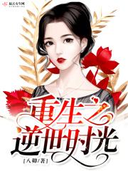 重生之逆世骄凰