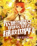 魔女她不想当了