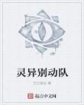 异灵灵异谢霆锋免费