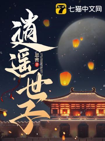 逍遥一世作品