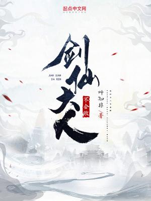 剑仙大佬
