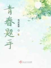 青春为题的手抄报主题画