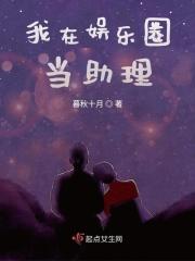 我在娱乐圈里当咸鱼笔趣阁