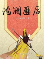 沧澜曲完