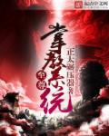 至尊掌控有声