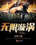 无限旋转mv