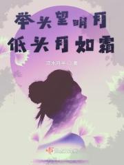 举头望明月低头思你表情包