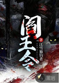 阎王令易秋短剧全集免费观看