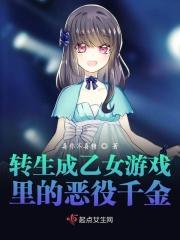 转生成为了乙女游戏里满是死亡flag的恶役千金动漫