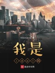 做idol的好处
