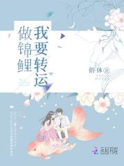 锦鲤转运是什么意思