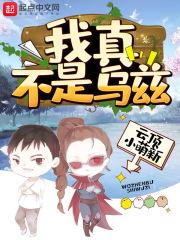 我真的不是祖巫